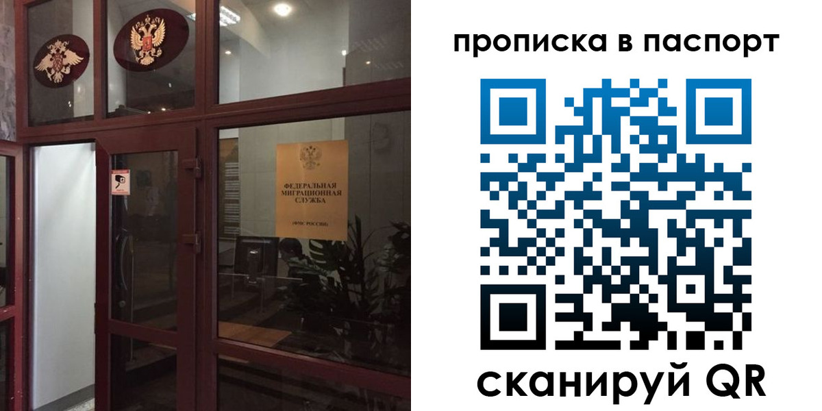 прописка регистрация в Иваново